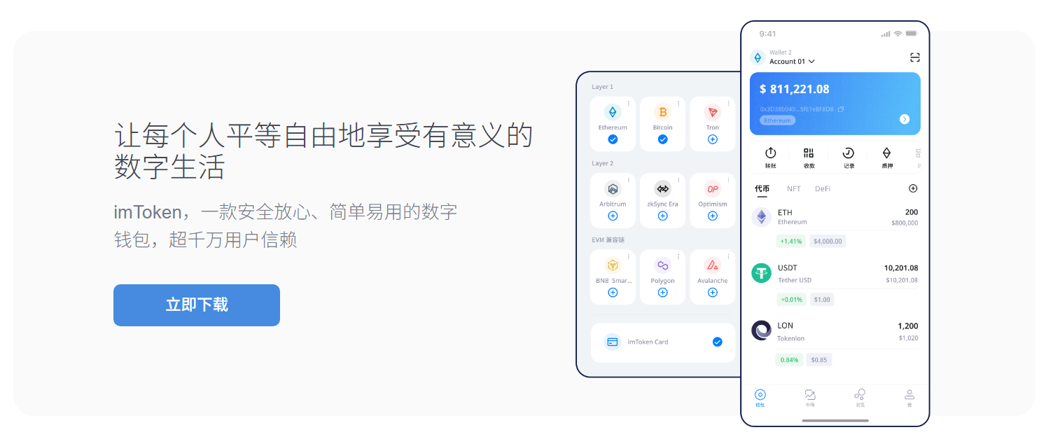 imtoken钱包下载网址